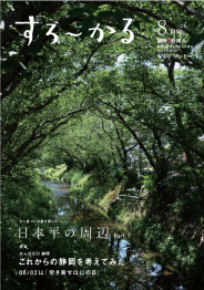 「すろーかる」8月号