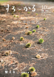 「すろーかる」10月号