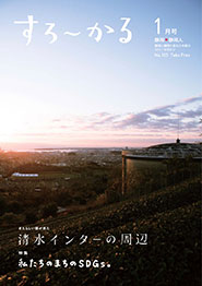 「すろーかる」1月号